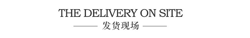 发货现场.jpg