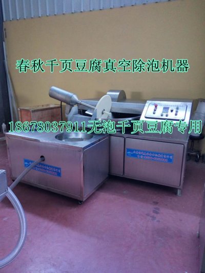 千页豆腐真空去泡机真空抽浆机